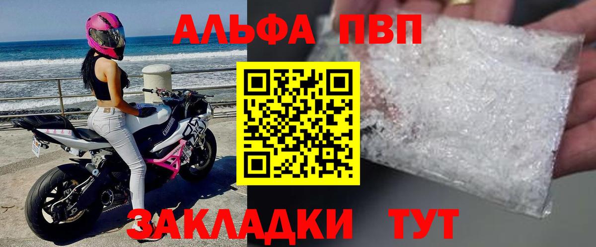 Alpha PVP мука  Вход с VPN  Великие Луки  Alpha-PVP Crystall 