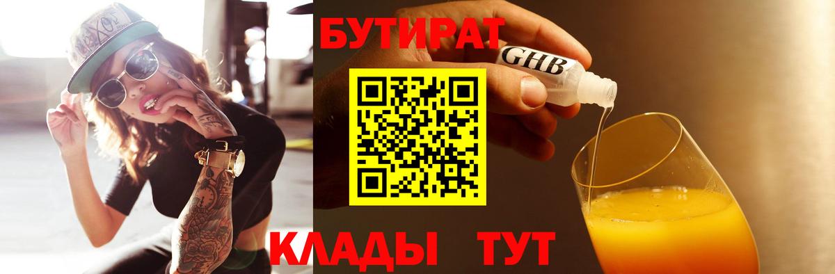 Бутират буратино Великие Луки