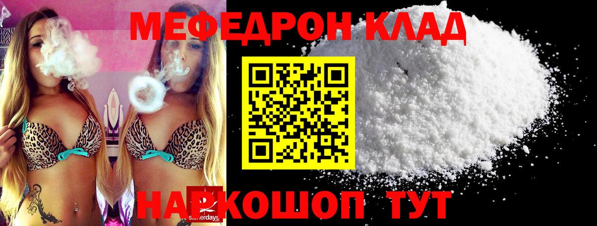 Меф мяу мяу  Вход с VPN  Великие Луки 