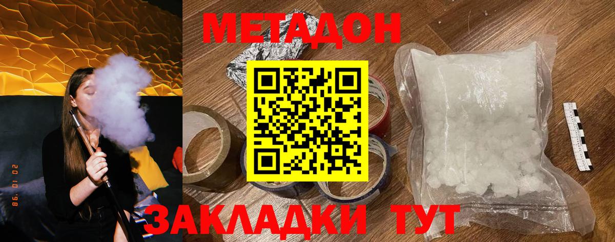МЕТАДОН мёд  Метадон кристалл  Вход с VPN  Великие Луки 