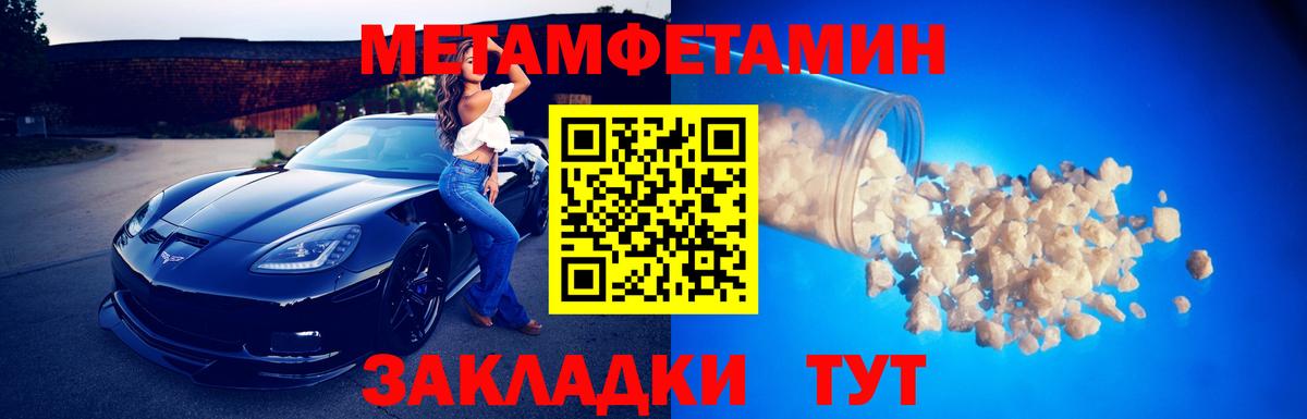 Метамфетамин  Вход с VPN  Первитин кристалл  Великие Луки  Первитин кристалл 