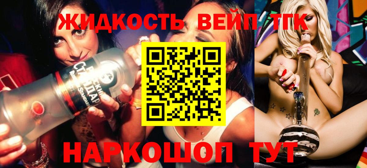 Великие Луки  Дистиллят ТГК жижа  Вход с VPN  ТГК THC oil 