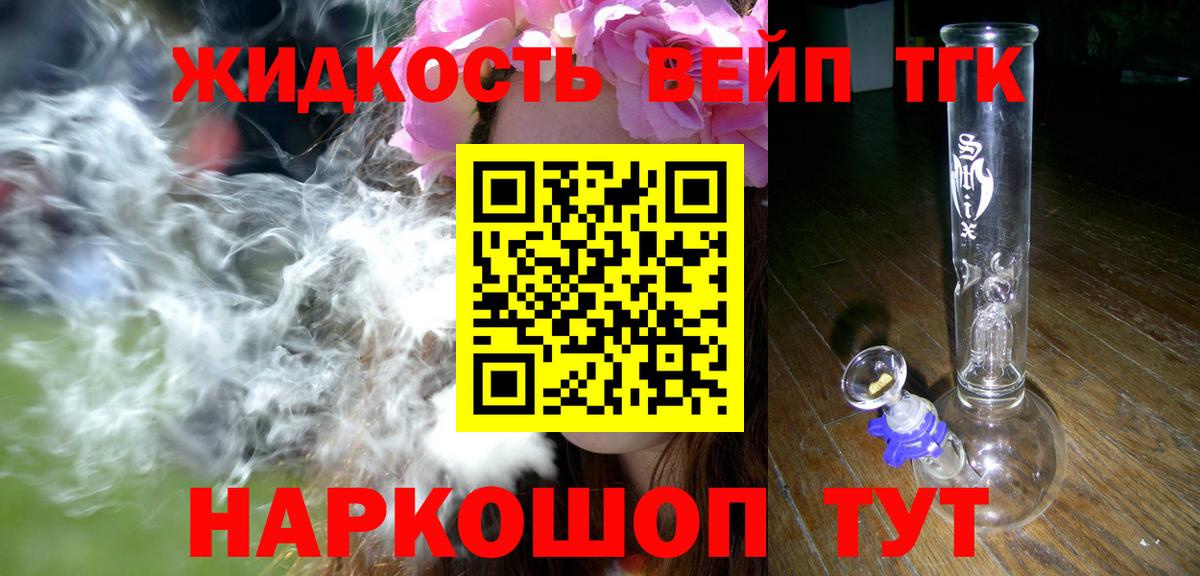 Дистиллят ТГК концентрат Великие Луки